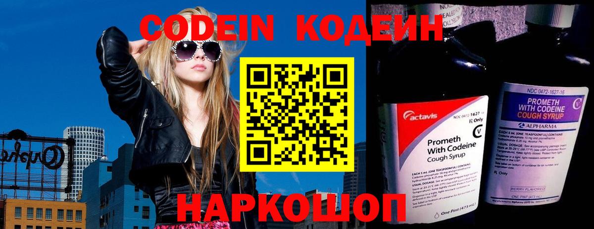 Кодеиновый сироп Lean напиток Lean (лин) Краснодар