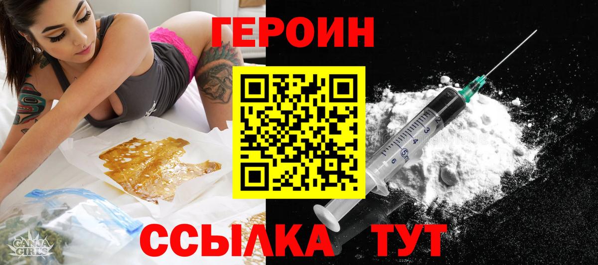 ГЕРОИН Heroin  Героин  Краснодар  Вход с VPN 