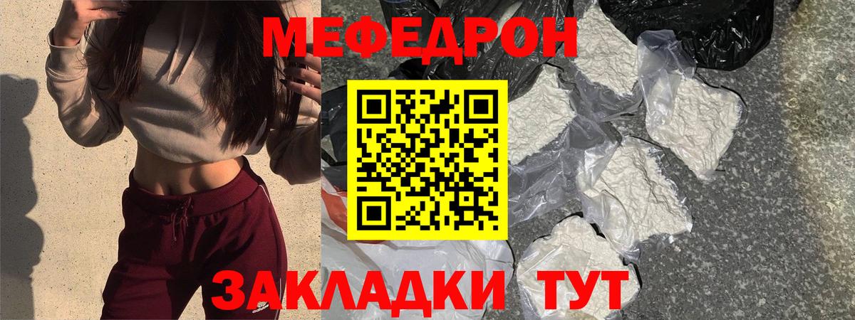 Меф мяу мяу мука Краснодар