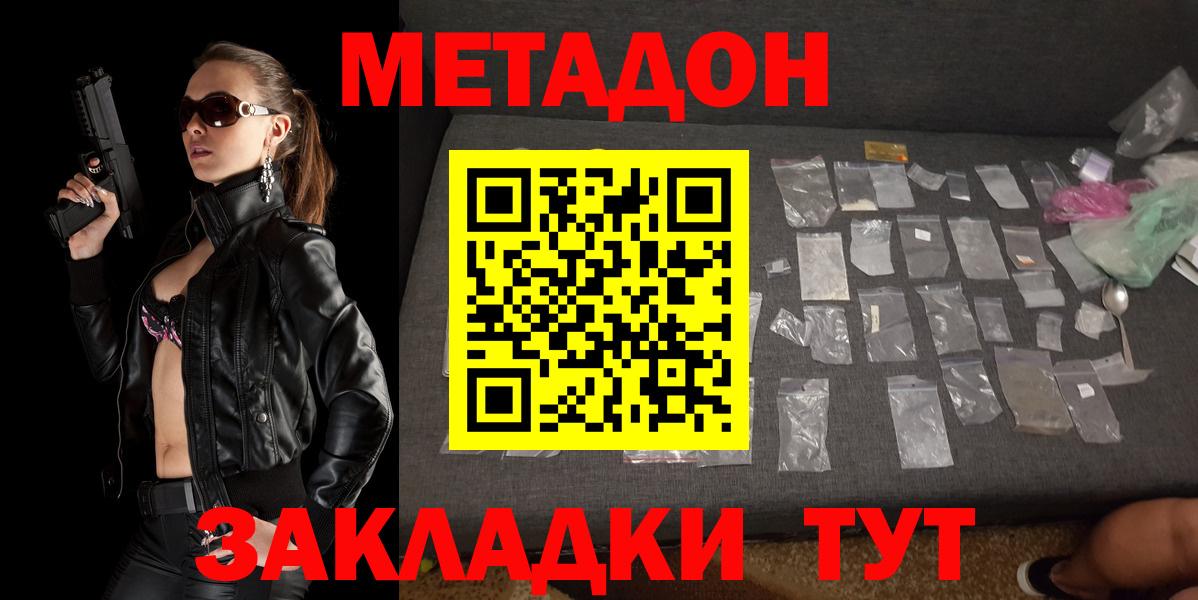 Краснодар  Метадон methadone  МЕТАДОН белоснежный  Вход с VPN 