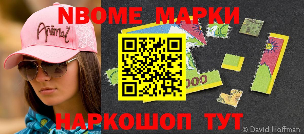 Марки 25I-NBOMe 1500мкг Краснодар